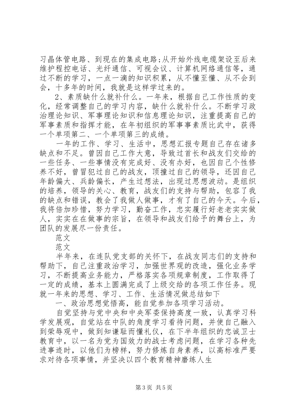 XX年部队通信员年终工作总结 _第3页