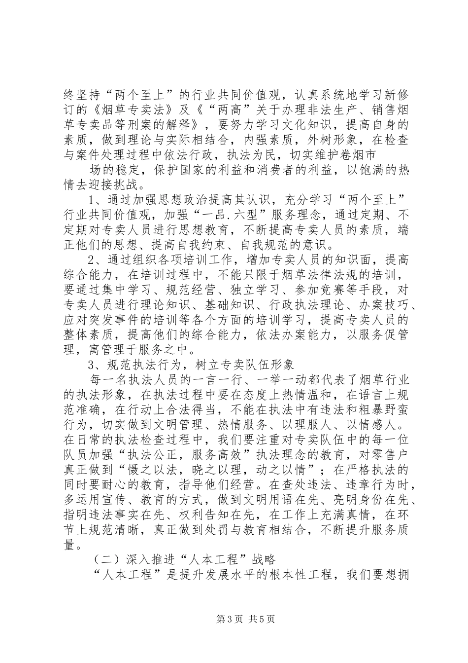烟草专卖工作感悟_第3页