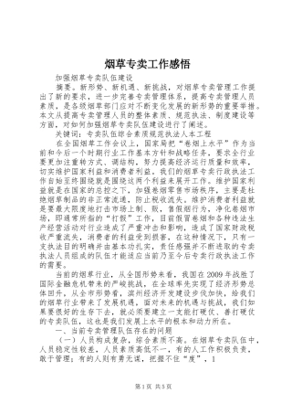 烟草专卖工作感悟