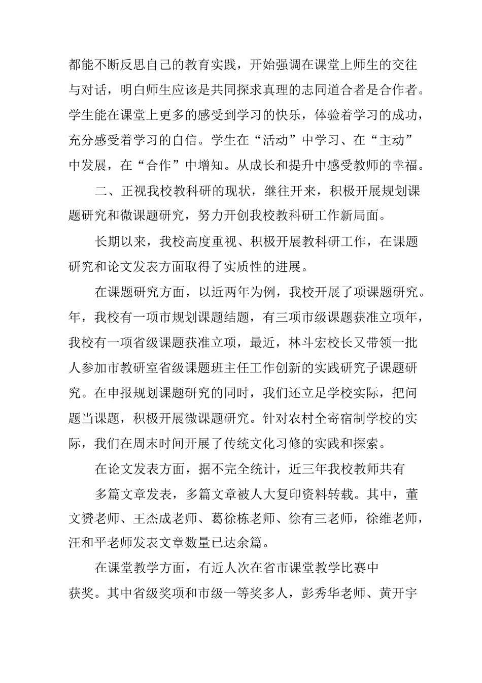 课题开题仪式发言稿_第2页
