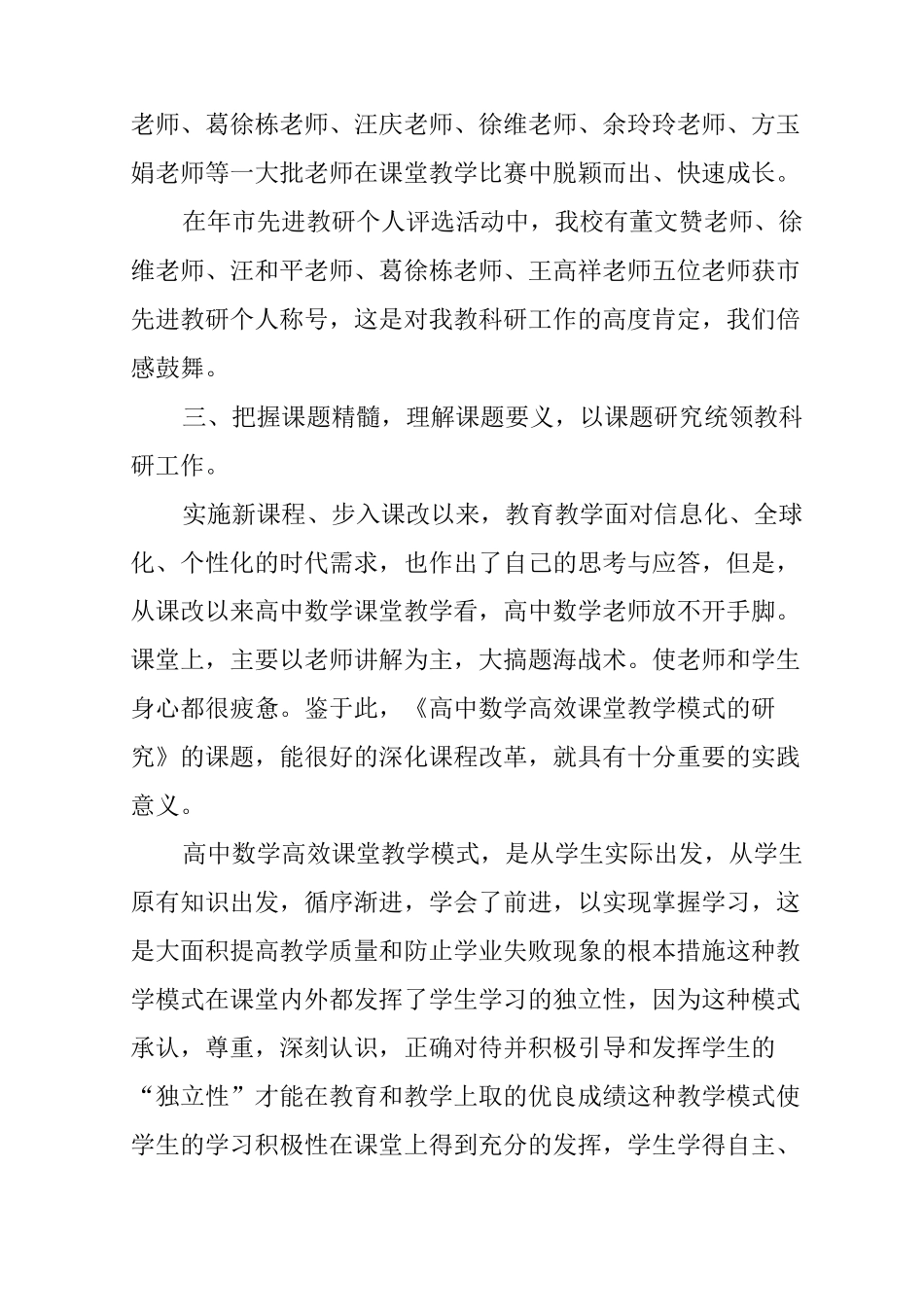 课题开题仪式发言稿_第3页