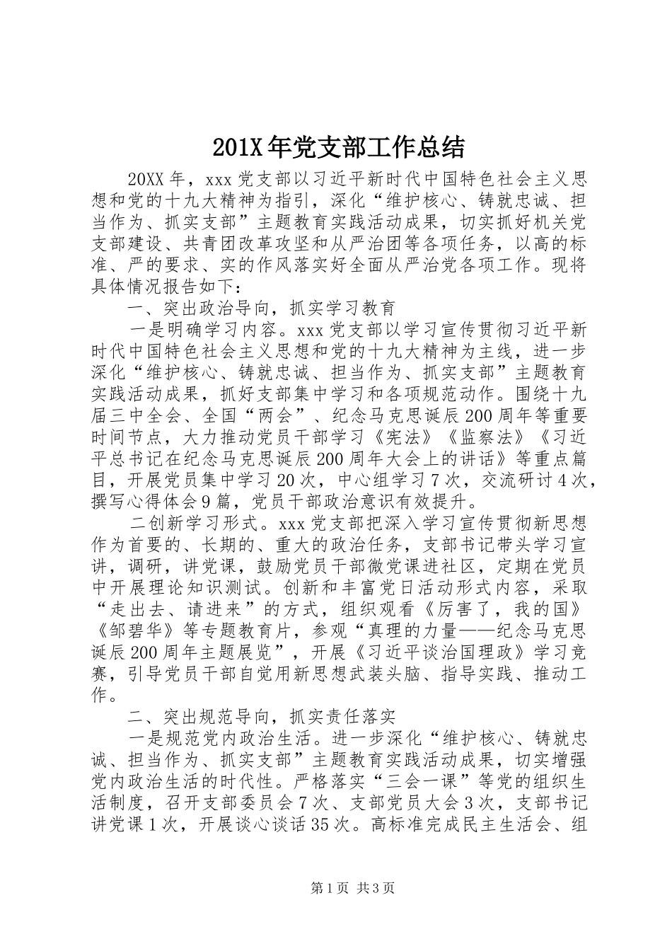 202X年党支部工作总结_第1页