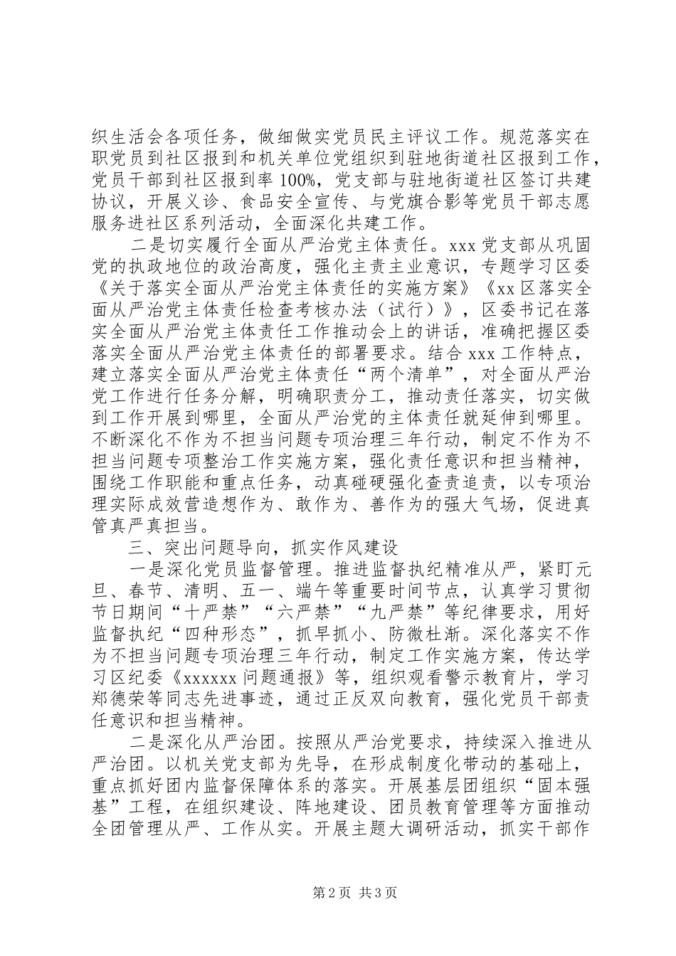 202X年党支部工作总结_第2页