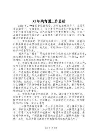 XX年共青团工作总结 