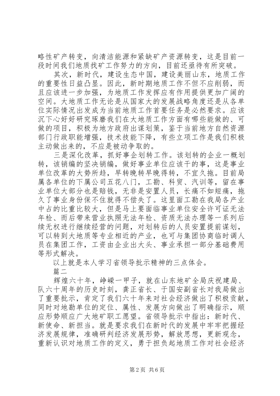 XX年大讨论活动体会心得范文精选3篇_第2页