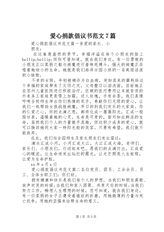爱心捐款倡议书范文7篇
