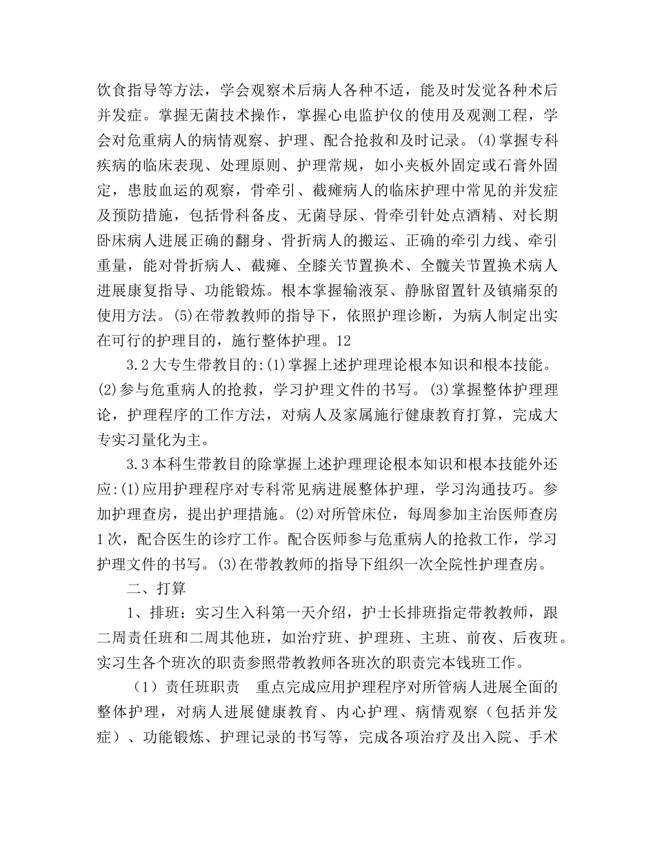 医院骨科2020年带教参考计划范文 _第3页