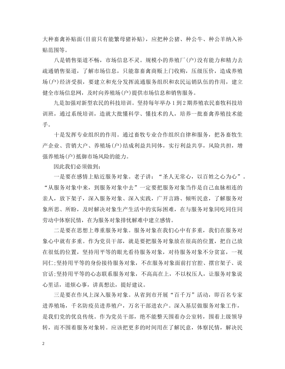 养殖业主“假如我是服务对象”大讨论活动心得体会 _第2页