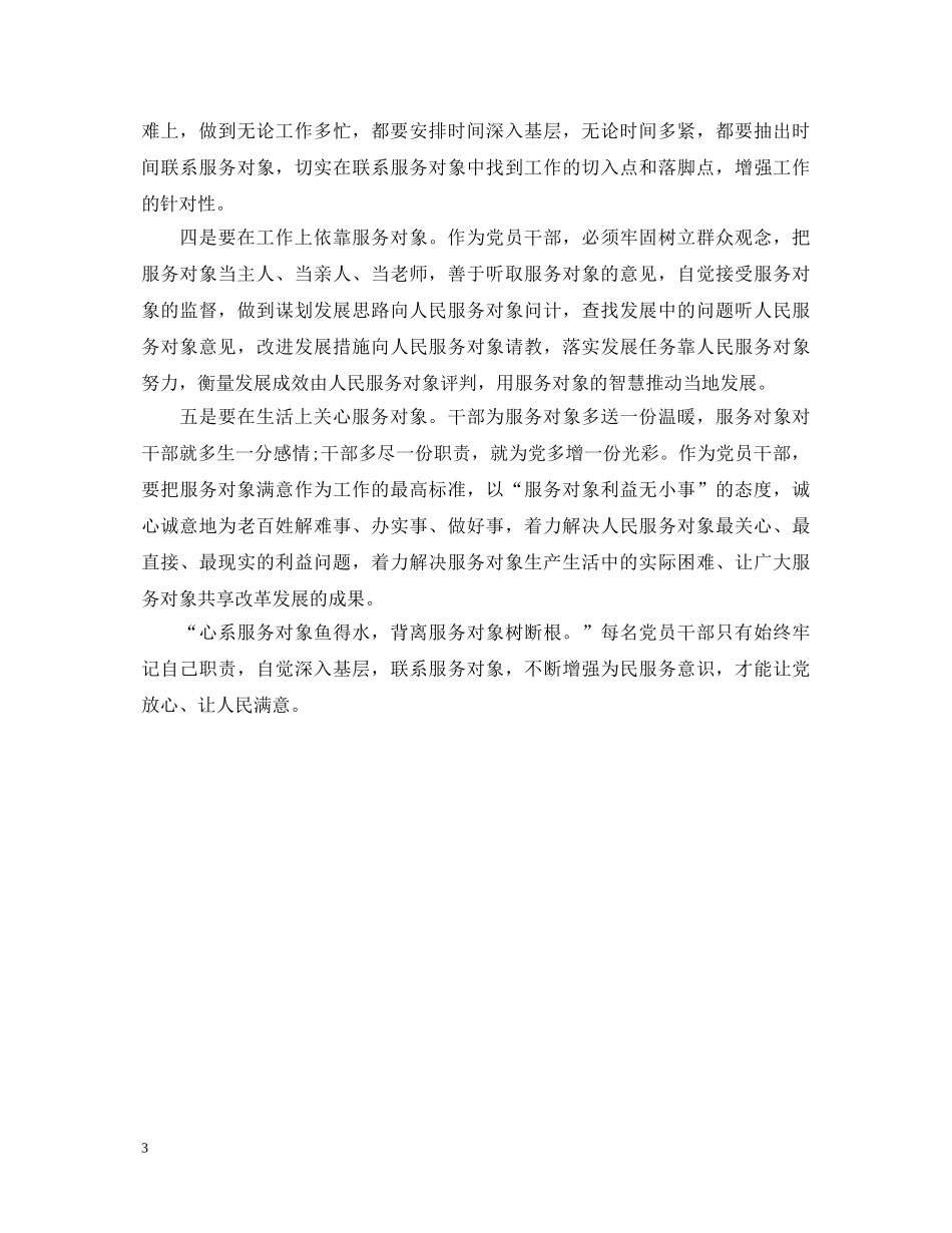 养殖业主“假如我是服务对象”大讨论活动心得体会 _第3页