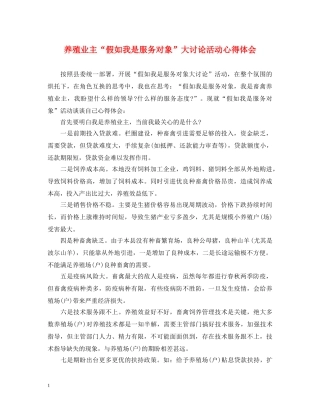 养殖业主“假如我是服务对象”大讨论活动心得体会 