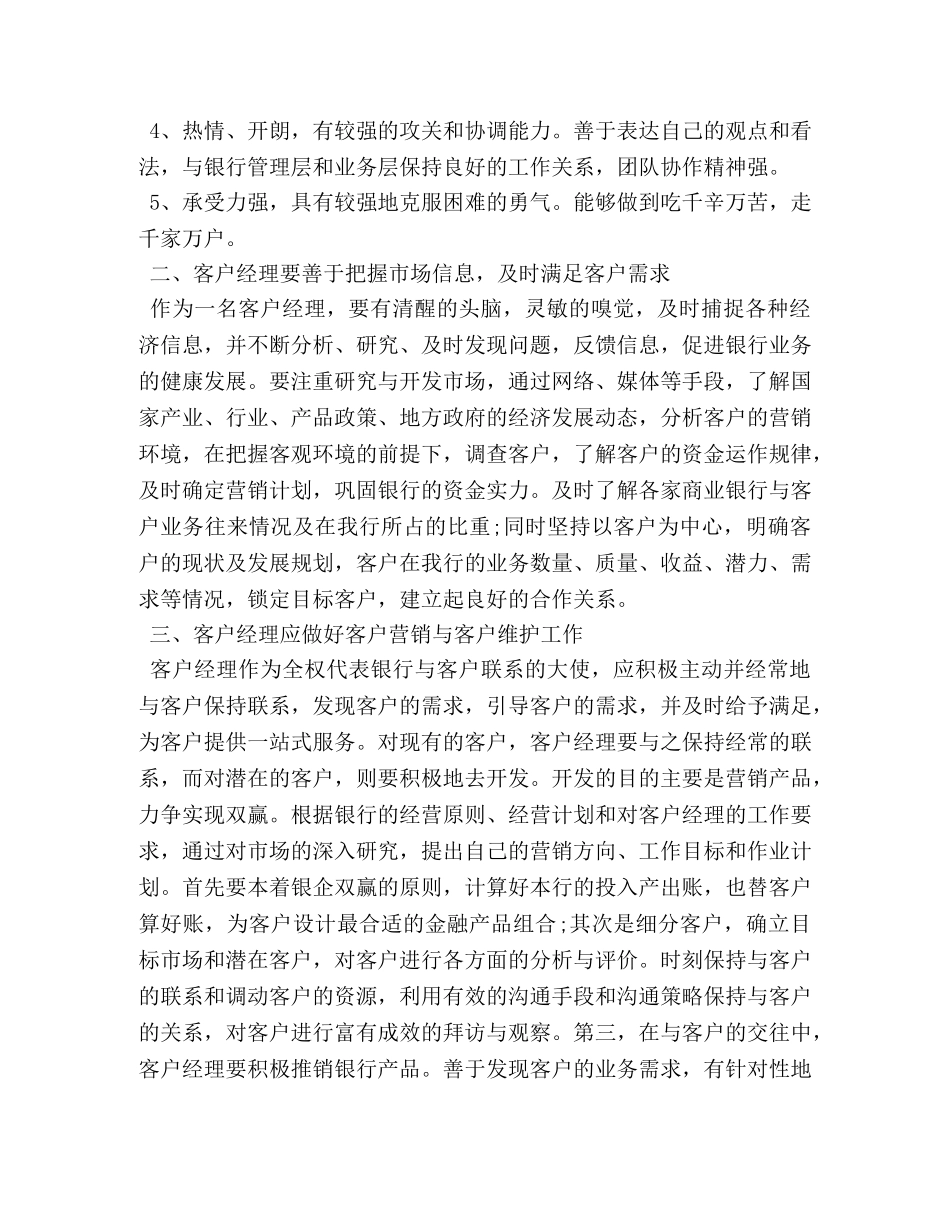 银行客户经理营销心得体会 (2) _第2页