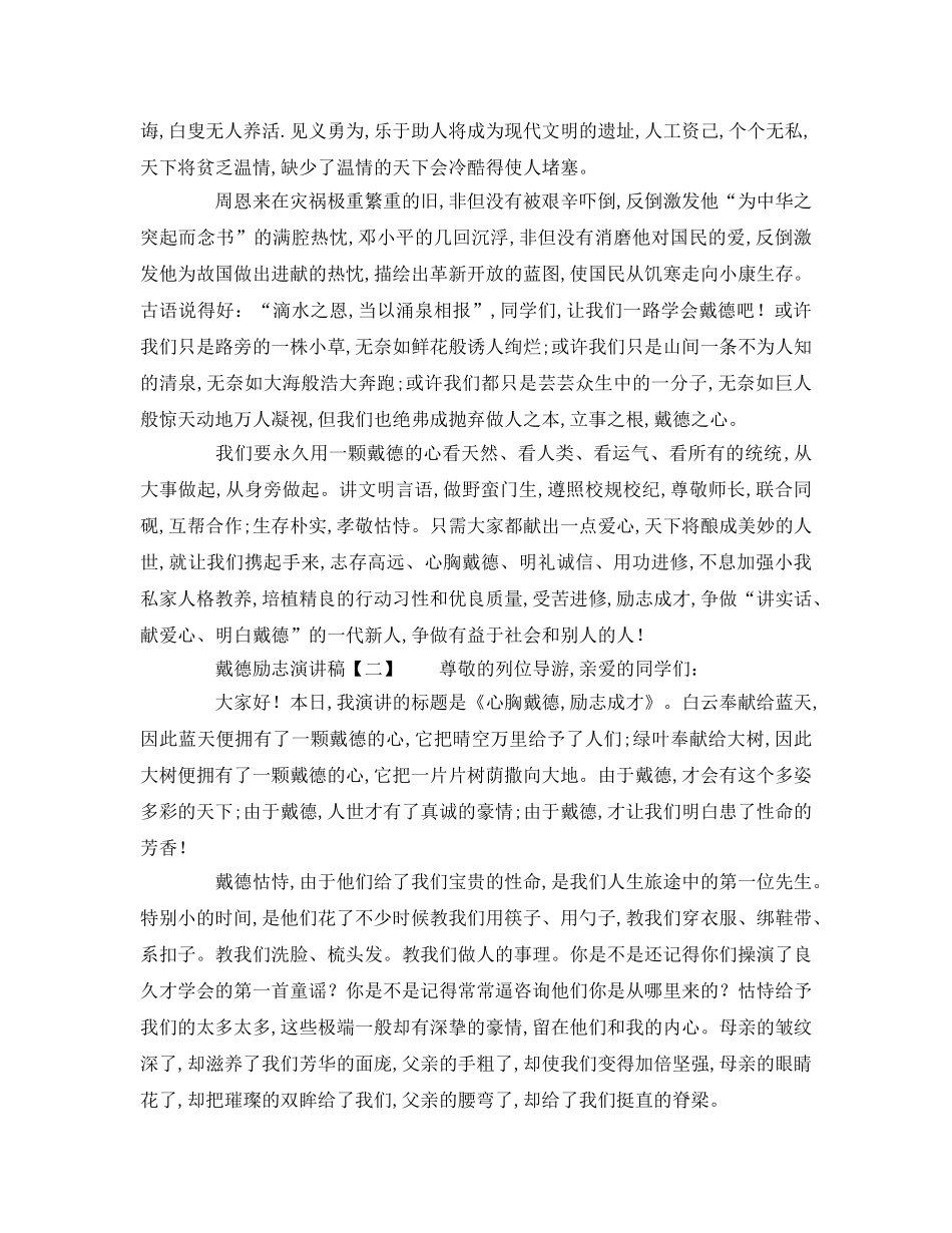 永怀感恩励志参考演讲稿 _第2页