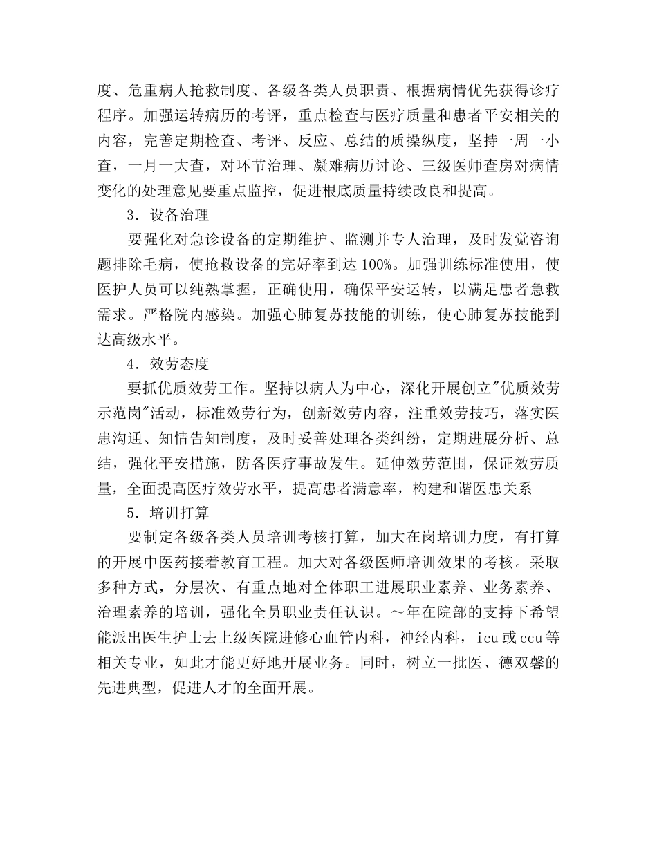 医院急诊科2020年度工作参考计划 _第2页