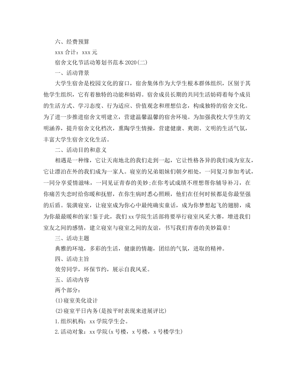 宿舍文化节活动策划书2 _第3页