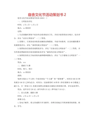 宿舍文化节活动策划书2 