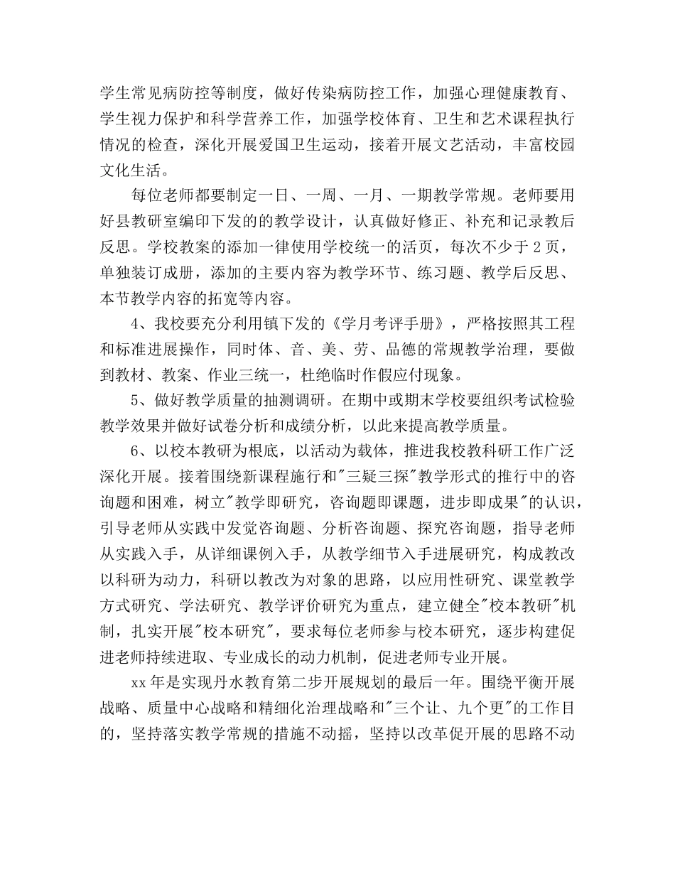 学年度第二学期小学教学教研工作参考计划范文 _第2页