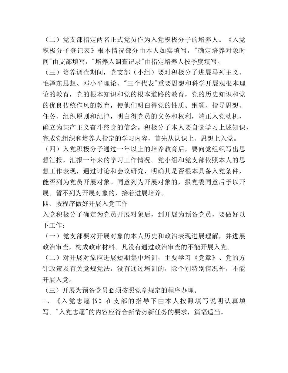 医院发展临床一线党员工作参考计划范文 _第2页