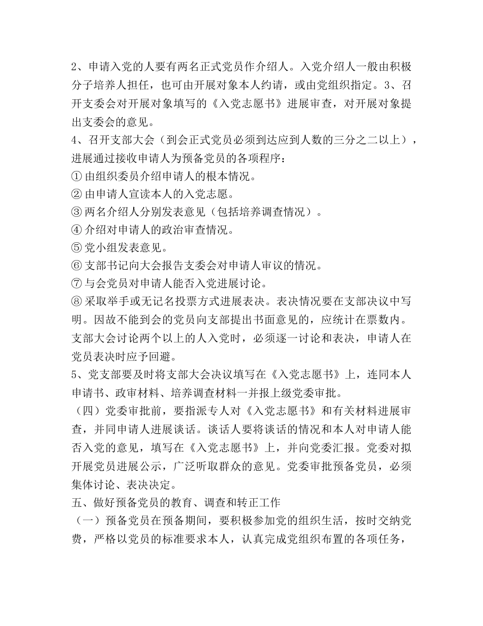 医院发展临床一线党员工作参考计划范文 _第3页