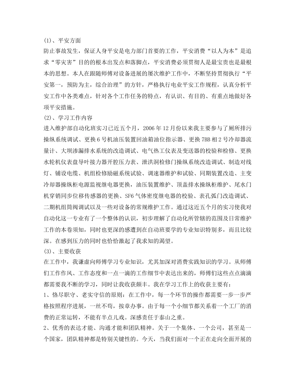 新员工工作自我鉴定参考 _第2页
