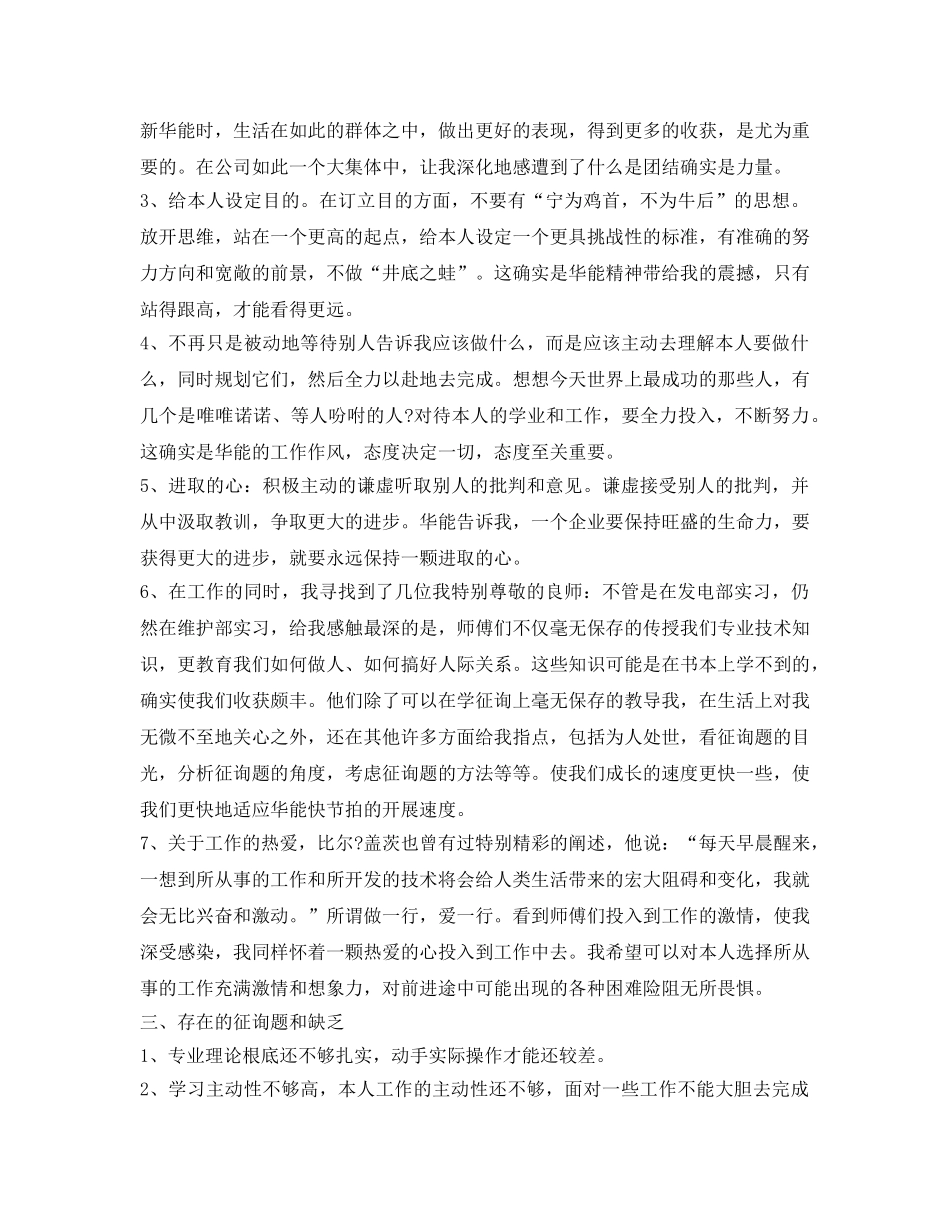 新员工工作自我鉴定参考 _第3页