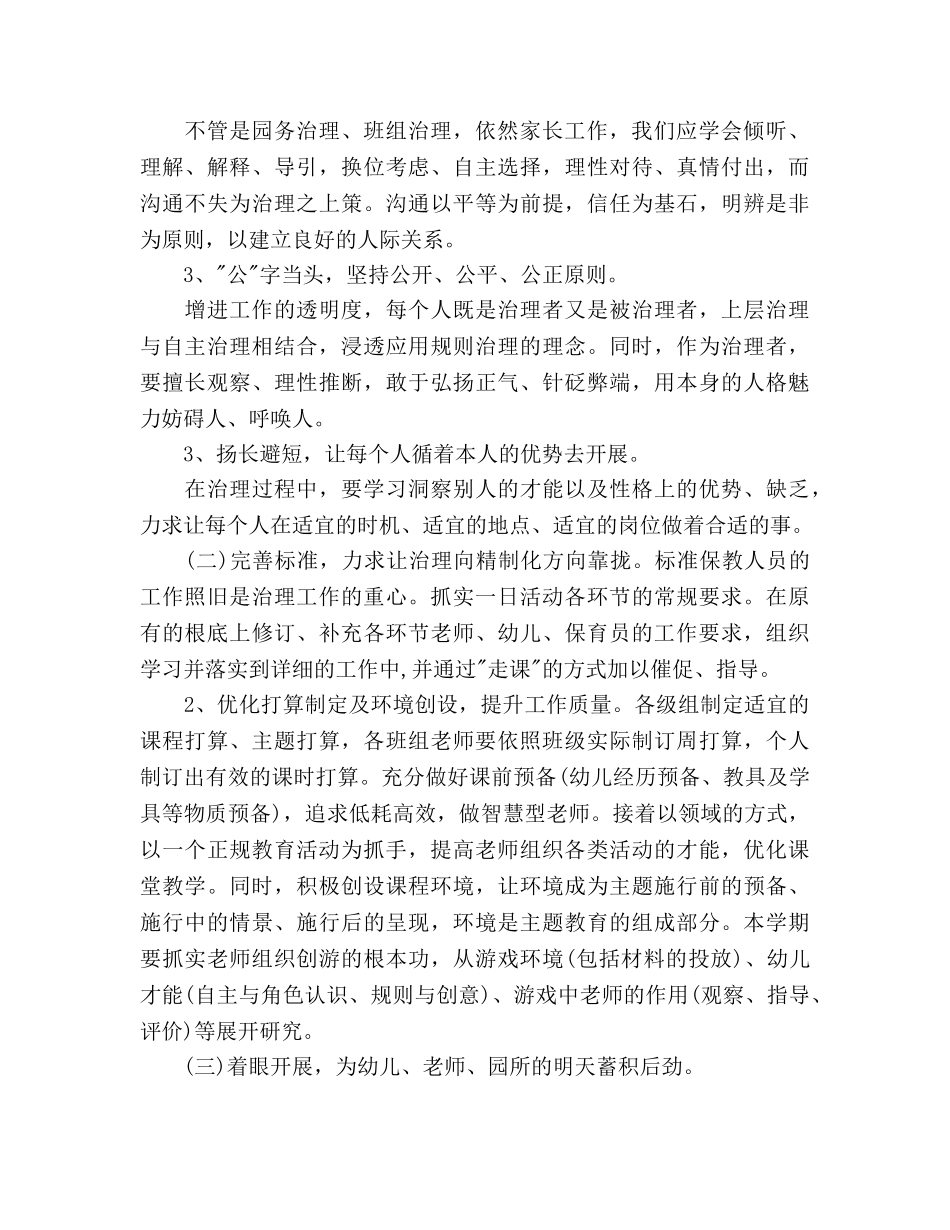 新学期幼儿园工作参考计划范文(1) _第2页