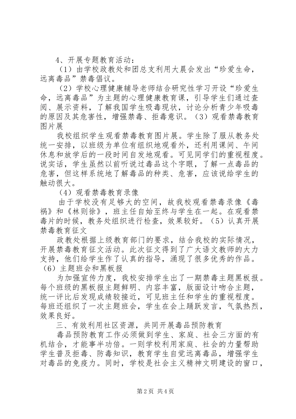 学校开展毒品预防教育工作总结 _第2页