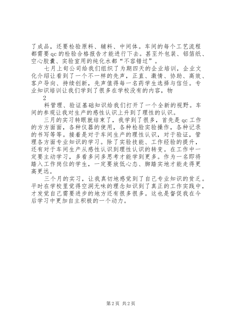 XX年度培训总结药企 _第2页