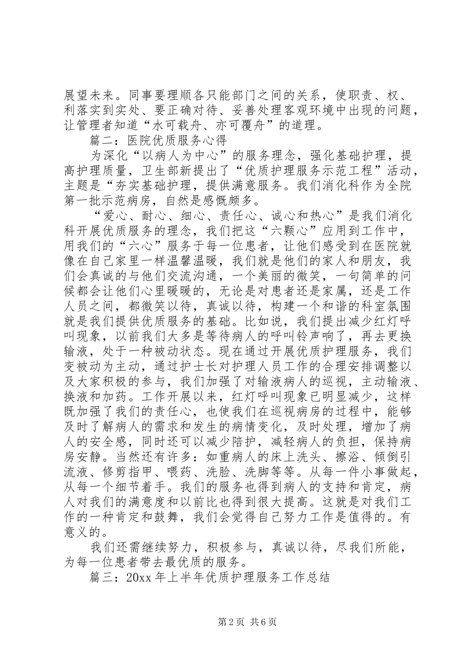 医院优质服务月个人总结 _第2页