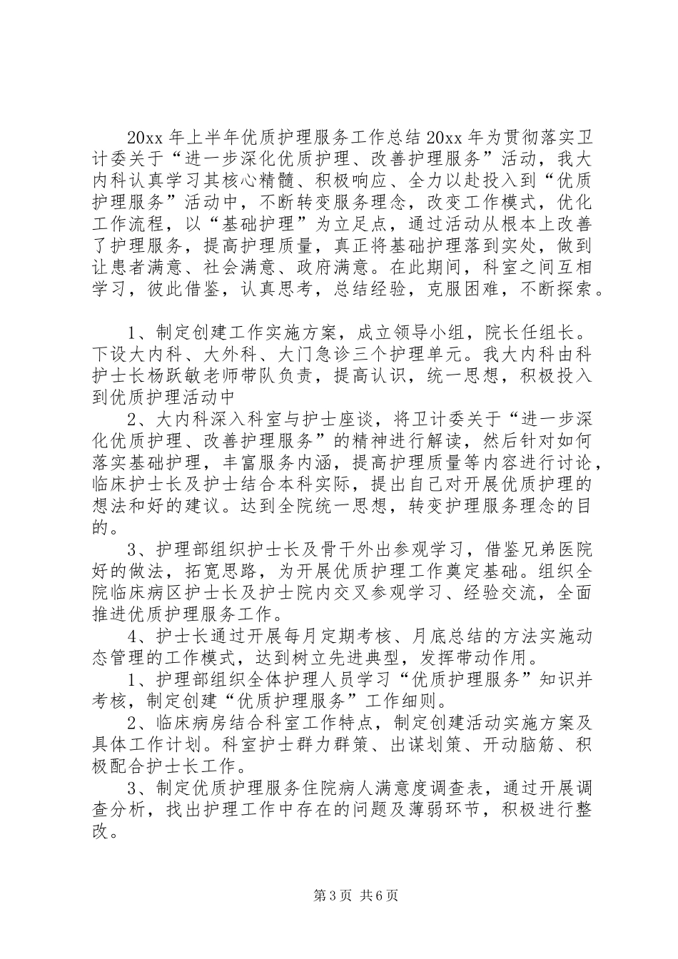医院优质服务月个人总结 _第3页