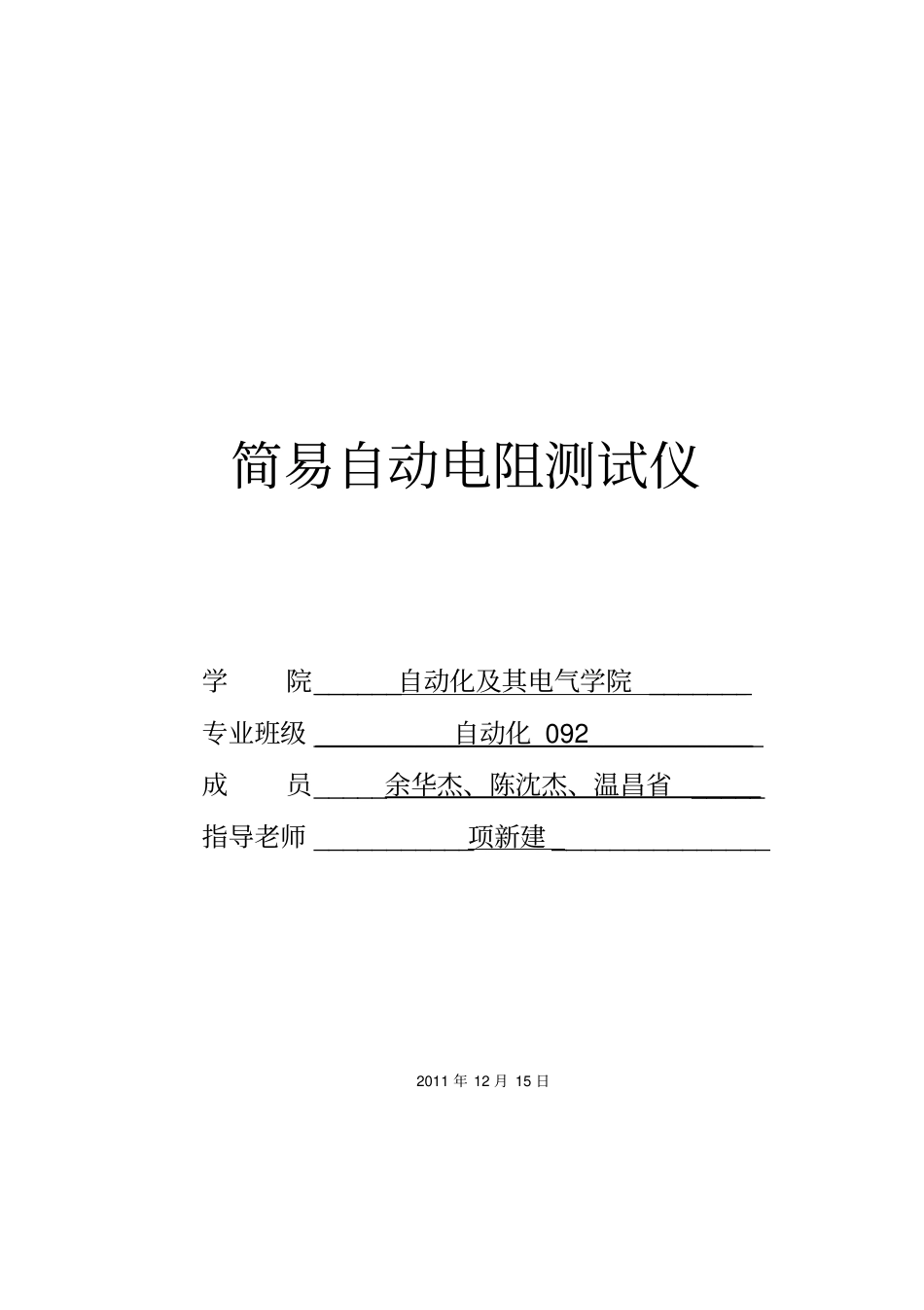 基于AT89C51单片机的简易自动电阻测试仪设计_第1页