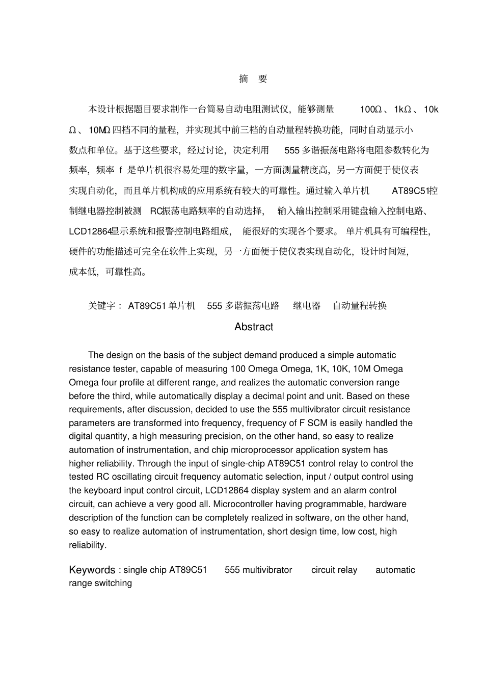 基于AT89C51单片机的简易自动电阻测试仪设计_第2页