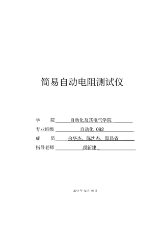 基于AT89C51单片机的简易自动电阻测试仪设计