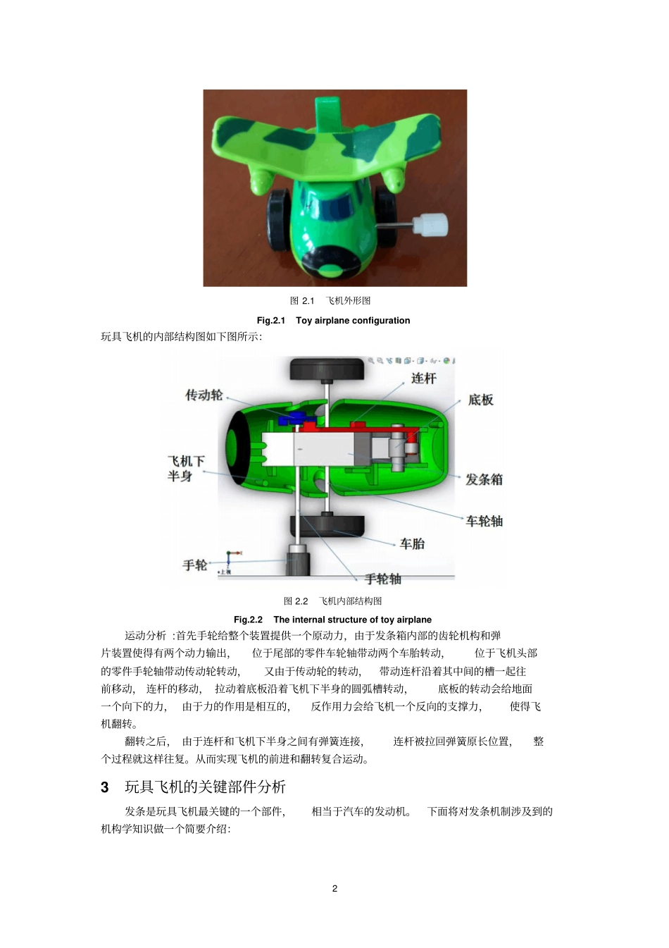 基于ADAMS的玩具飞机的机构运动仿真_第2页