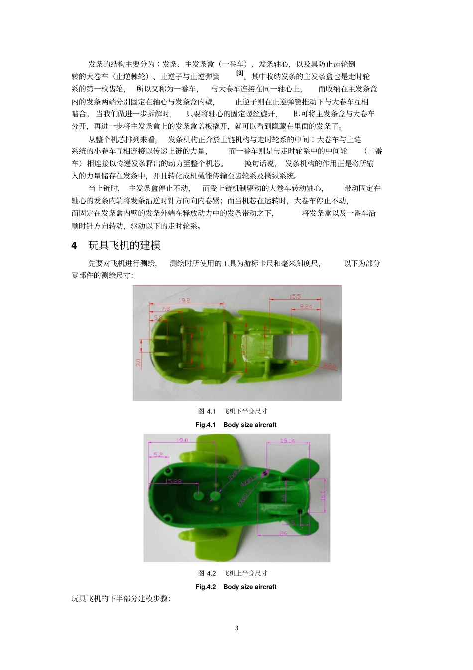 基于ADAMS的玩具飞机的机构运动仿真_第3页