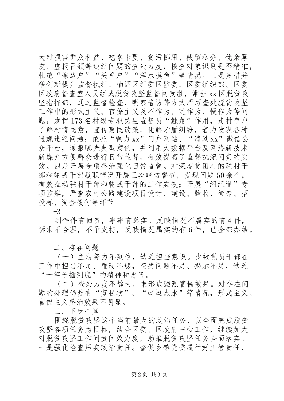 XX年“监督执纪问责宽松软问题”专项整治工作总结汇报 _第2页