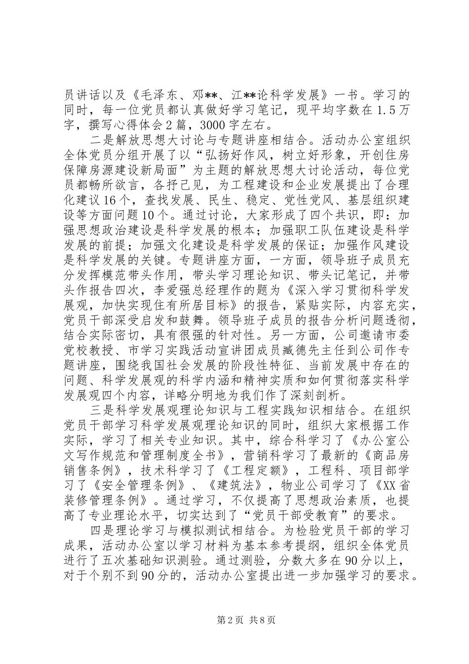 XX年关于学习实践活动学习调研阶段工作总结范文 _第2页