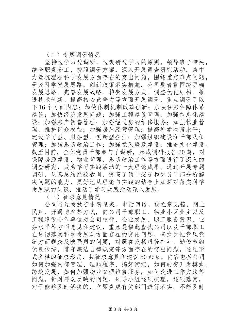 XX年关于学习实践活动学习调研阶段工作总结范文 _第3页