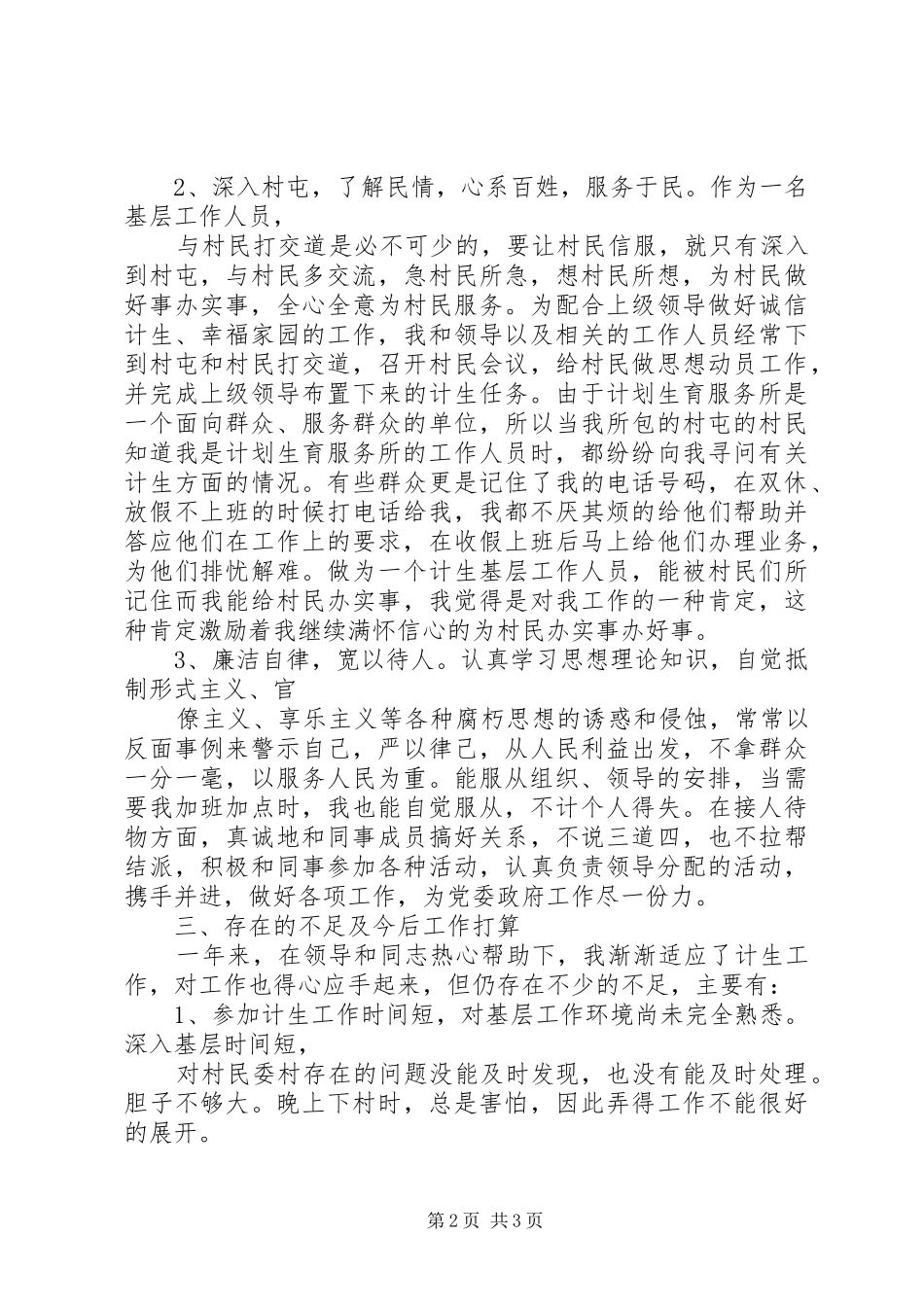 202X年计生工作个人总结_第2页