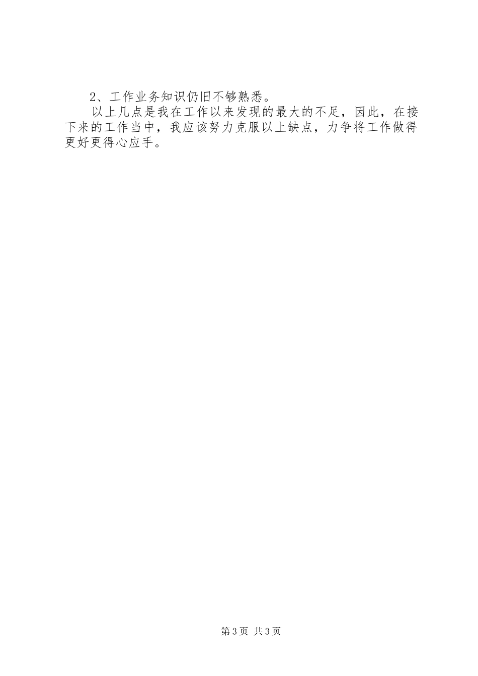 202X年计生工作个人总结_第3页