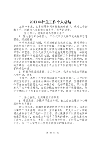 202X年计生工作个人总结