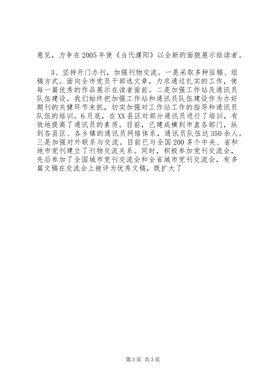 200X年工作总结（市委办公室编辑部） (9)_第3页