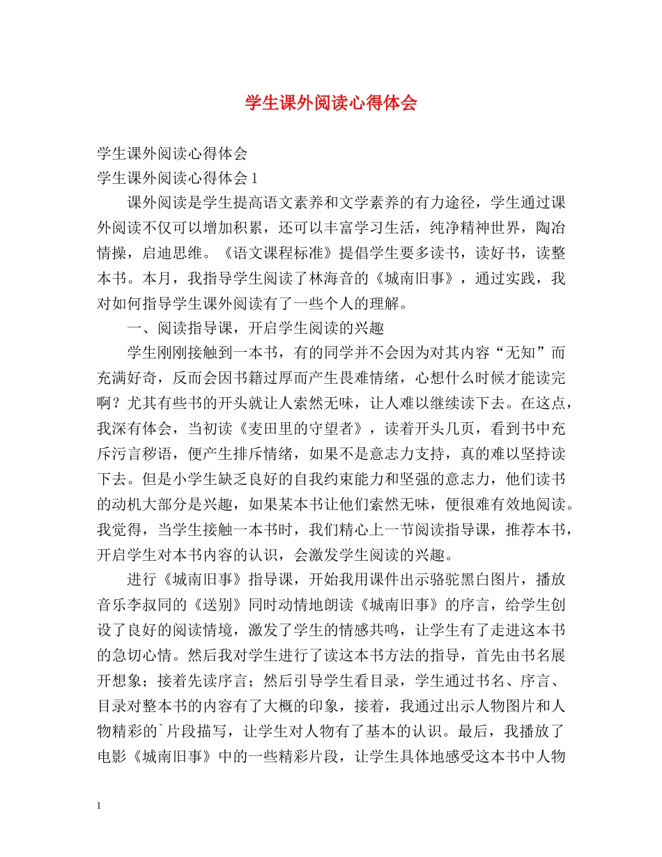 学生课外阅读心得体会 _第1页