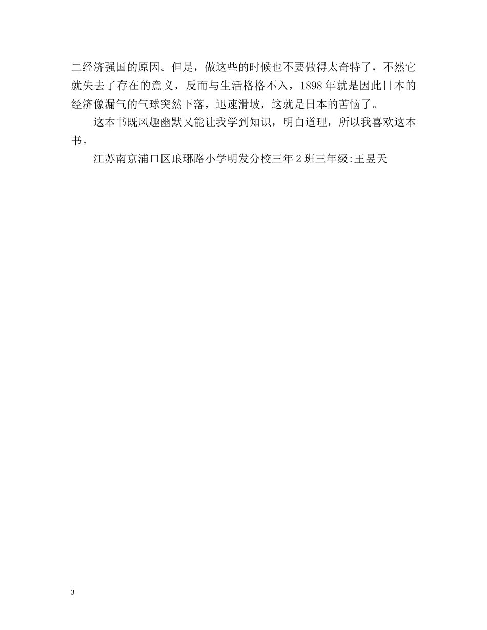 学生课外阅读心得体会 _第3页