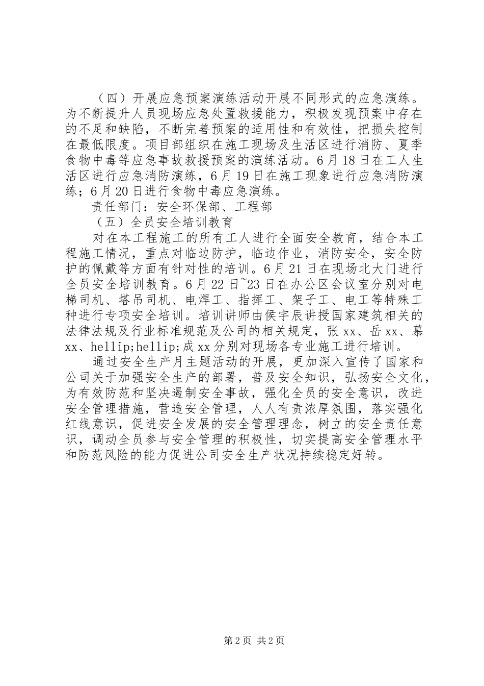 XX年6月安全生产月活动总结 _第2页