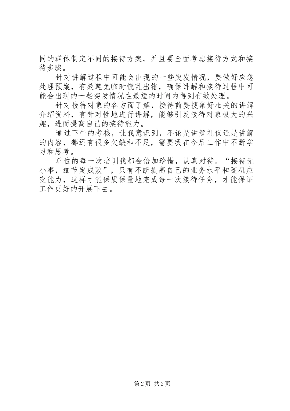 XX年接待部培训总结 _第2页