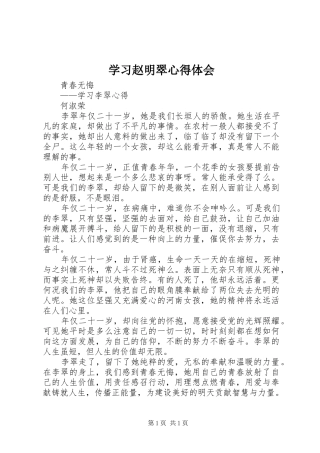 学习赵明翠体会心得
