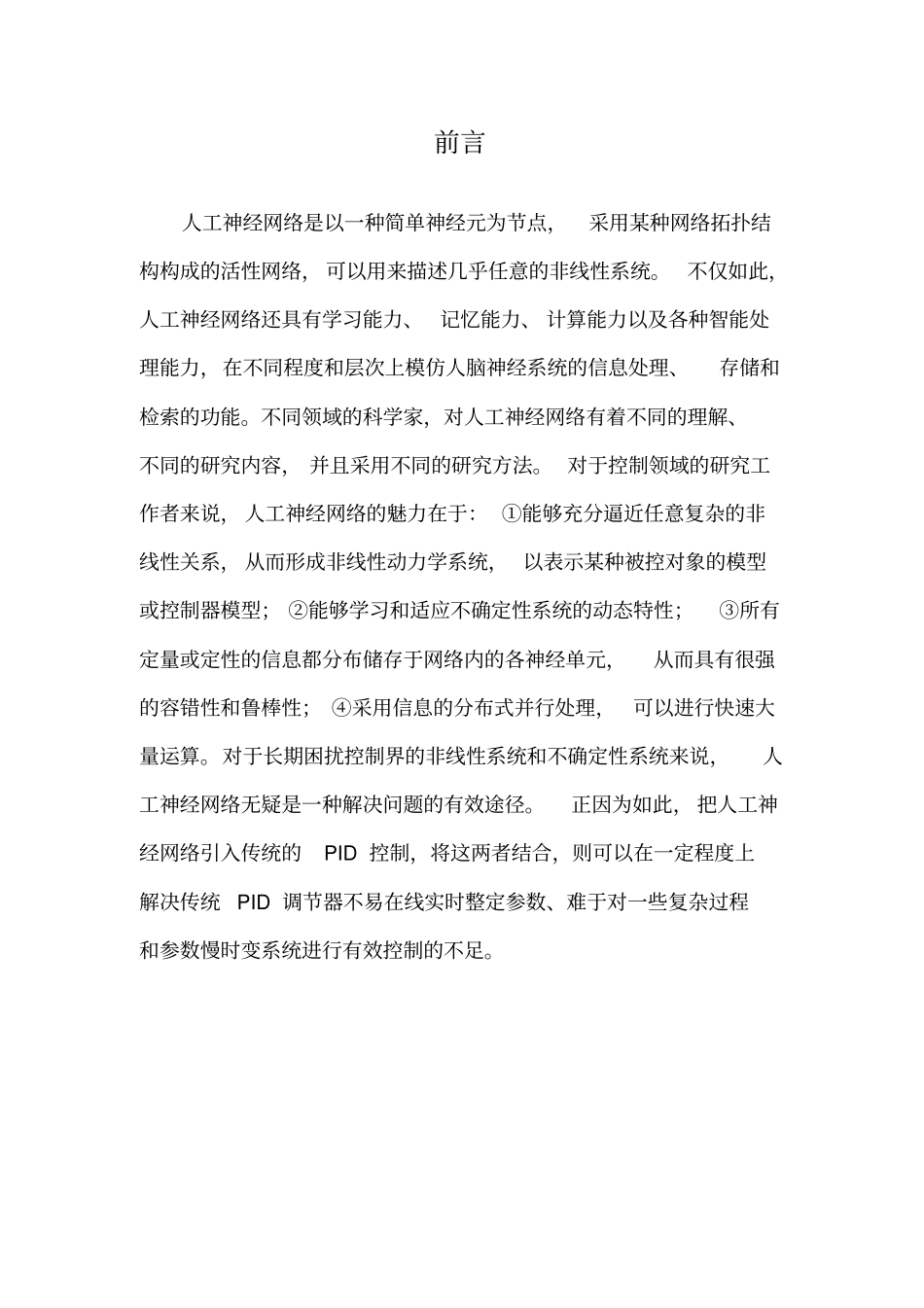 基于BP神经网络的PID控制器的设计资料_第3页