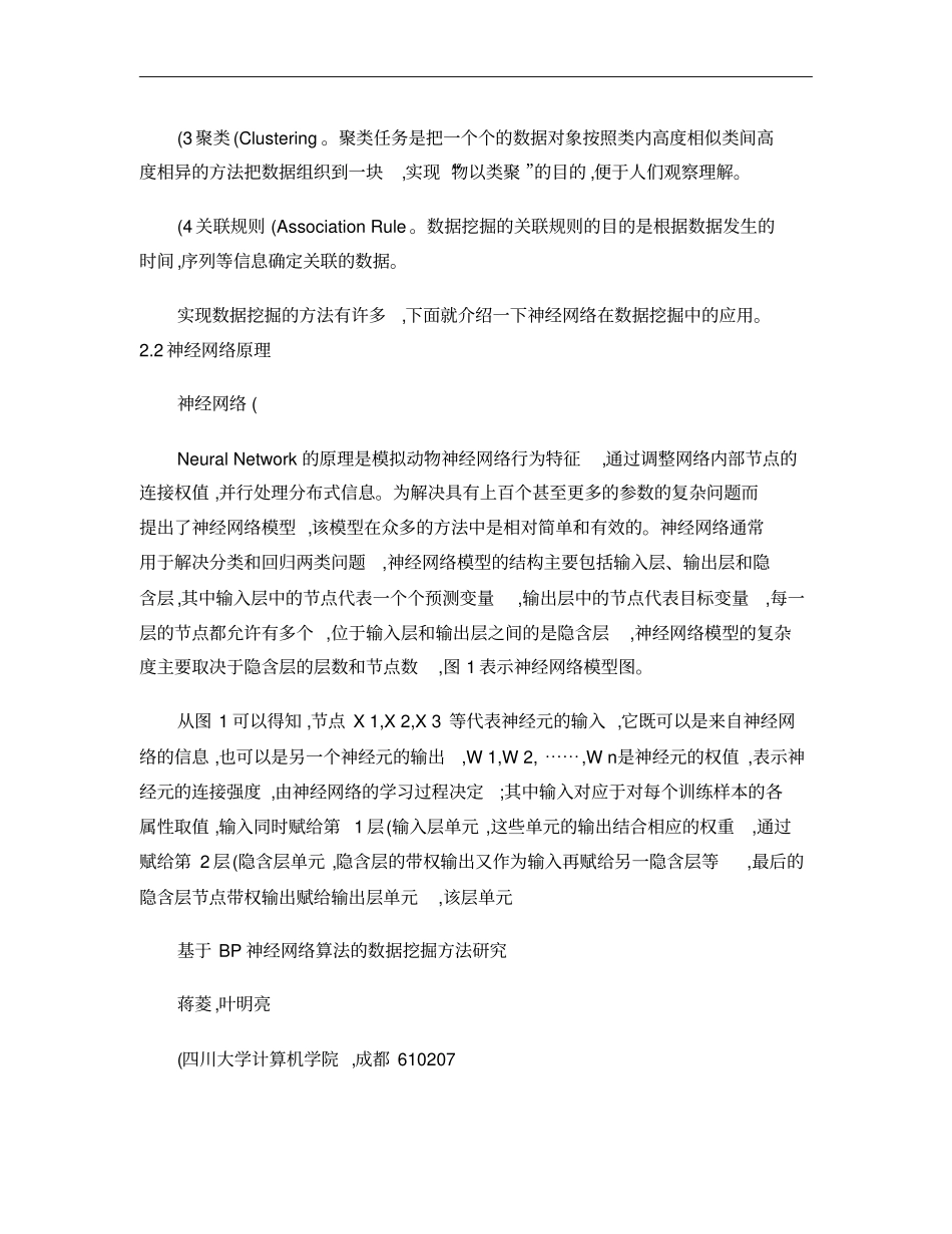基于BP神经网络算法的数据挖掘方法研究概要_第2页