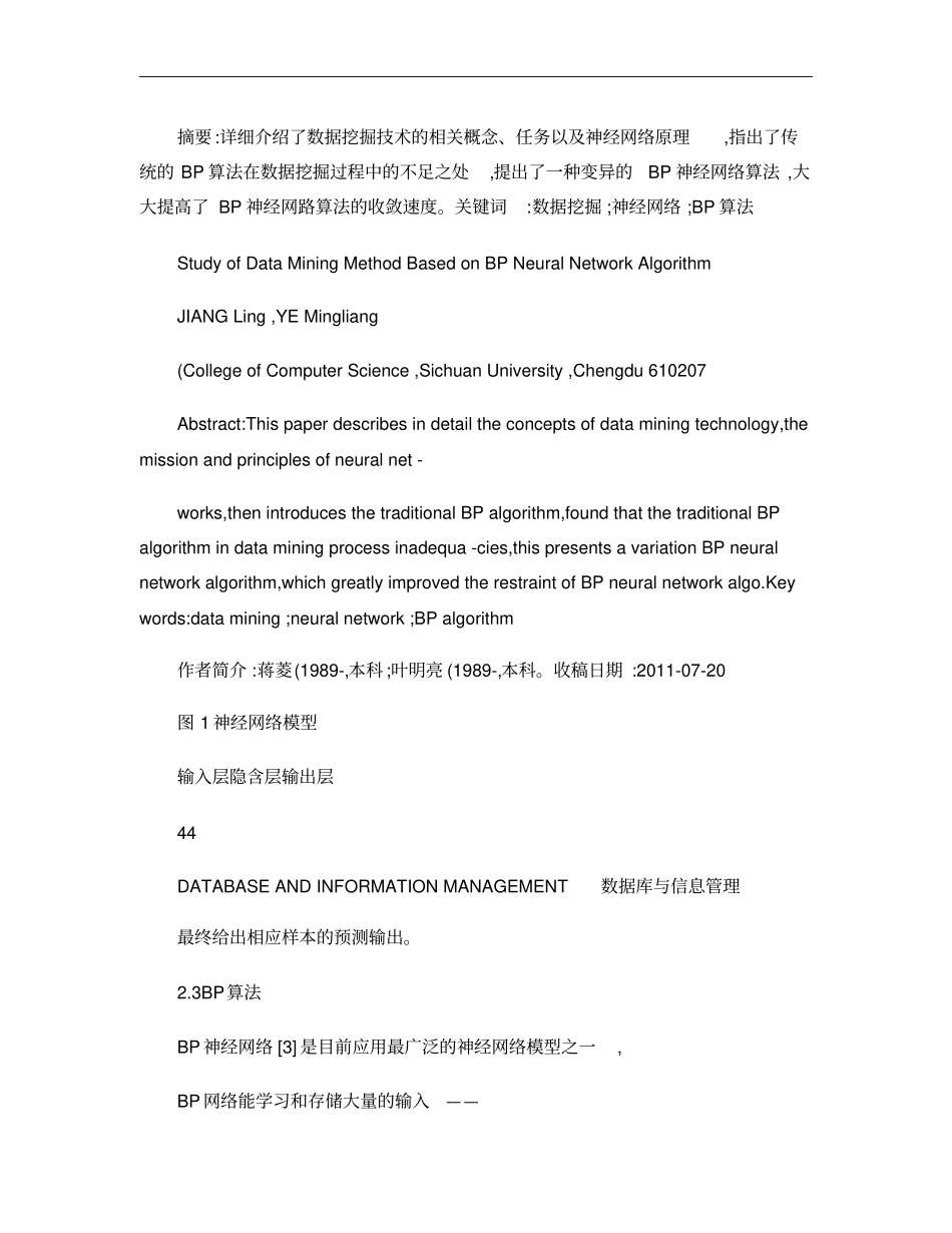基于BP神经网络算法的数据挖掘方法研究概要_第3页