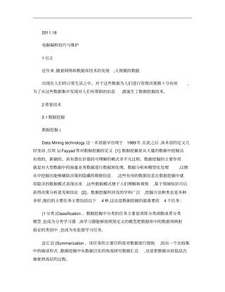 基于BP神经网络算法的数据挖掘方法研究概要